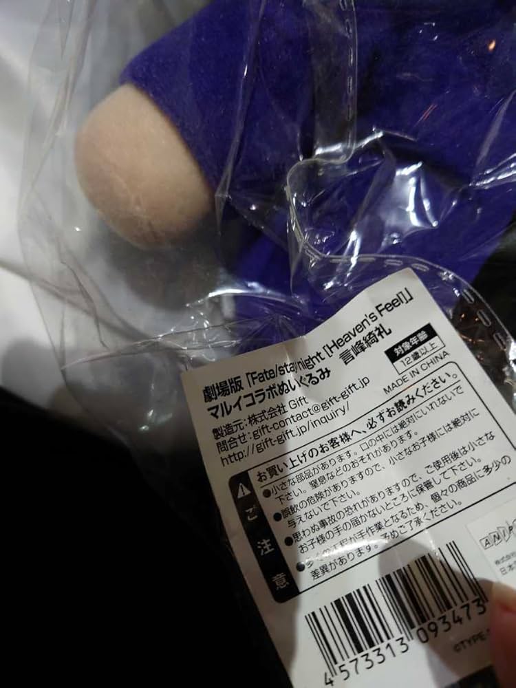 Amazon.co.jp: Fate HF マルイコラボ 言峰綺礼 ぬいぐるみ